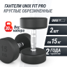 Гантель круглая UNIX FIT PRO обрезиненная 15 кг DBRND15PBKx2